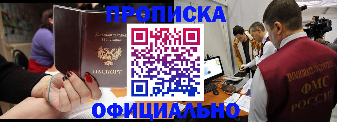 прописка в Чкаловске