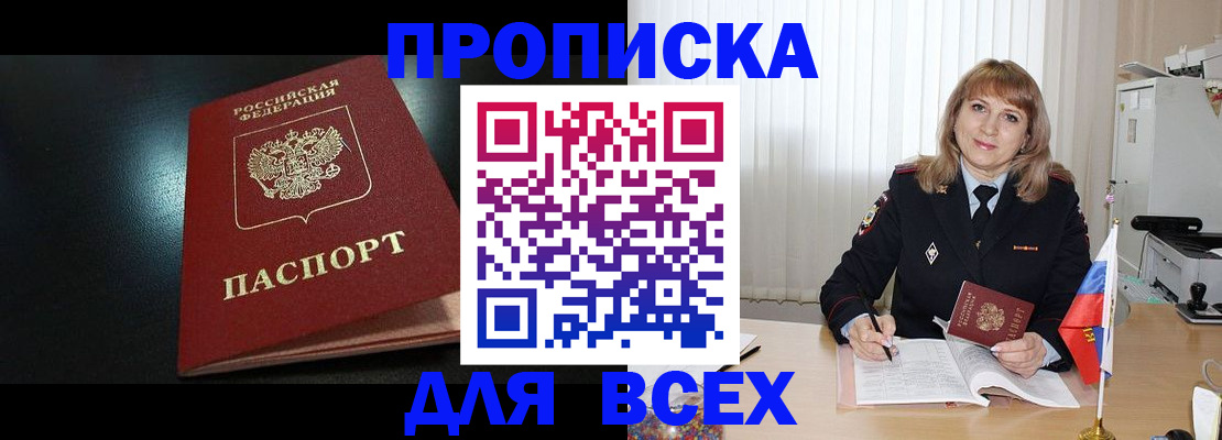 прописка в Чкаловске