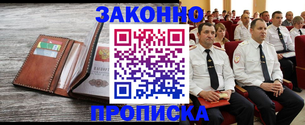 временная регистрация в квартире в Чкаловске